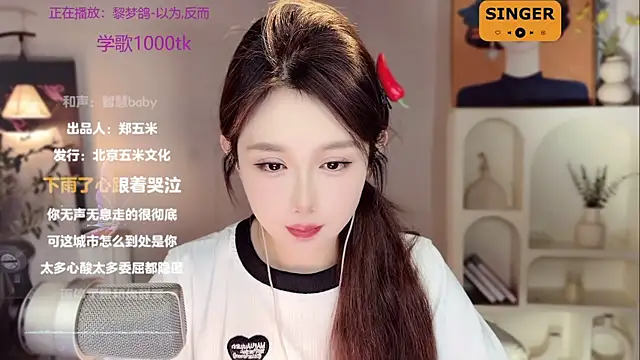 SingingChili online show from January 2025 11:48:01 AM