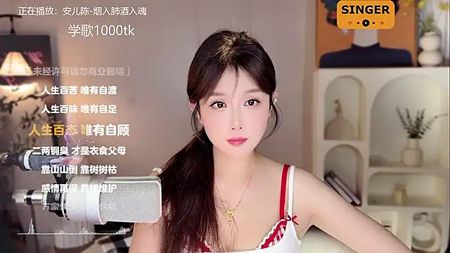 SingingChili online show from January 2025 09:21:02 AM