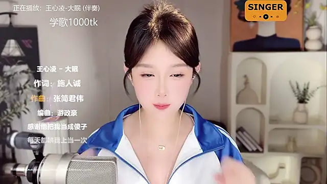 SingingChili online show from January 2025 11:38:02 AM