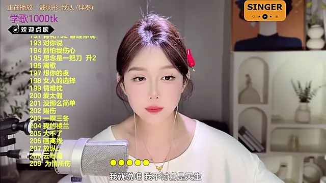 SingingChili online show from February 2025 02:43:02 PM