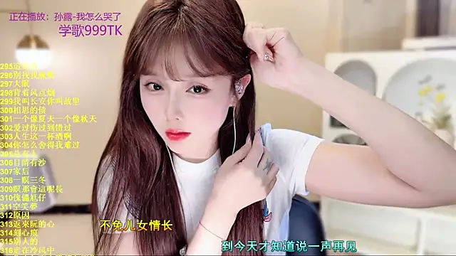 SingingChili online show from December 2025 10:53:01 AM